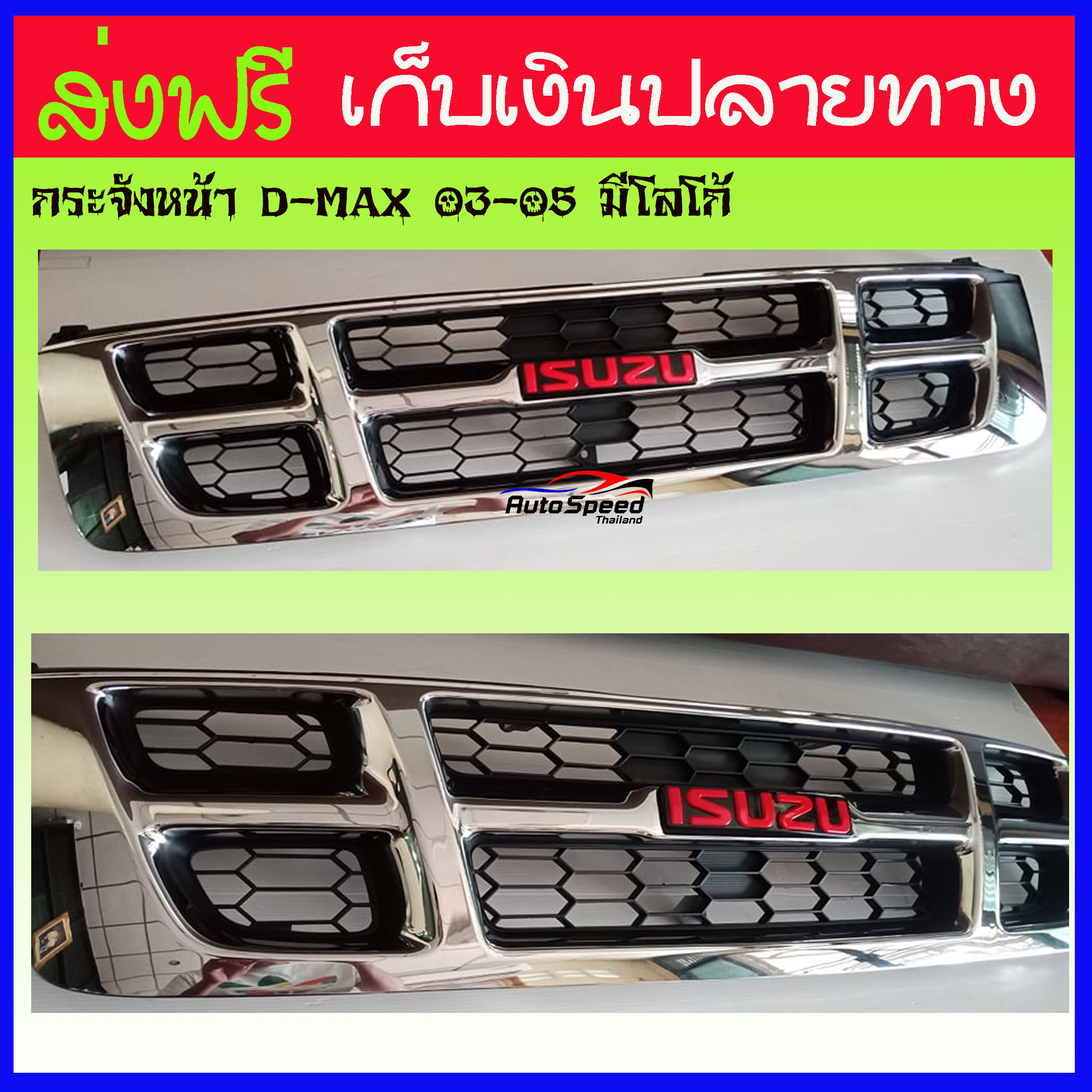กระจังหน้าแต่ง ISUZU D-MAX 2002 2003 2004 2005 2006 2 2bd1b0d81f3ecf4a645a04f78677b69c