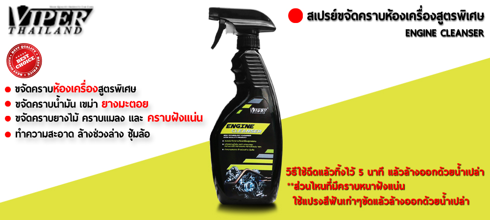 น้ำยาล้างห้องเครื่อง 2 ขวด สลายคราบยางมะตอย คราบน้ำมัน คราบฝังแน่น Engine Cleanser จัดส่งฟรี 2 2e9e271050f8131f1292d54c25ff70d1