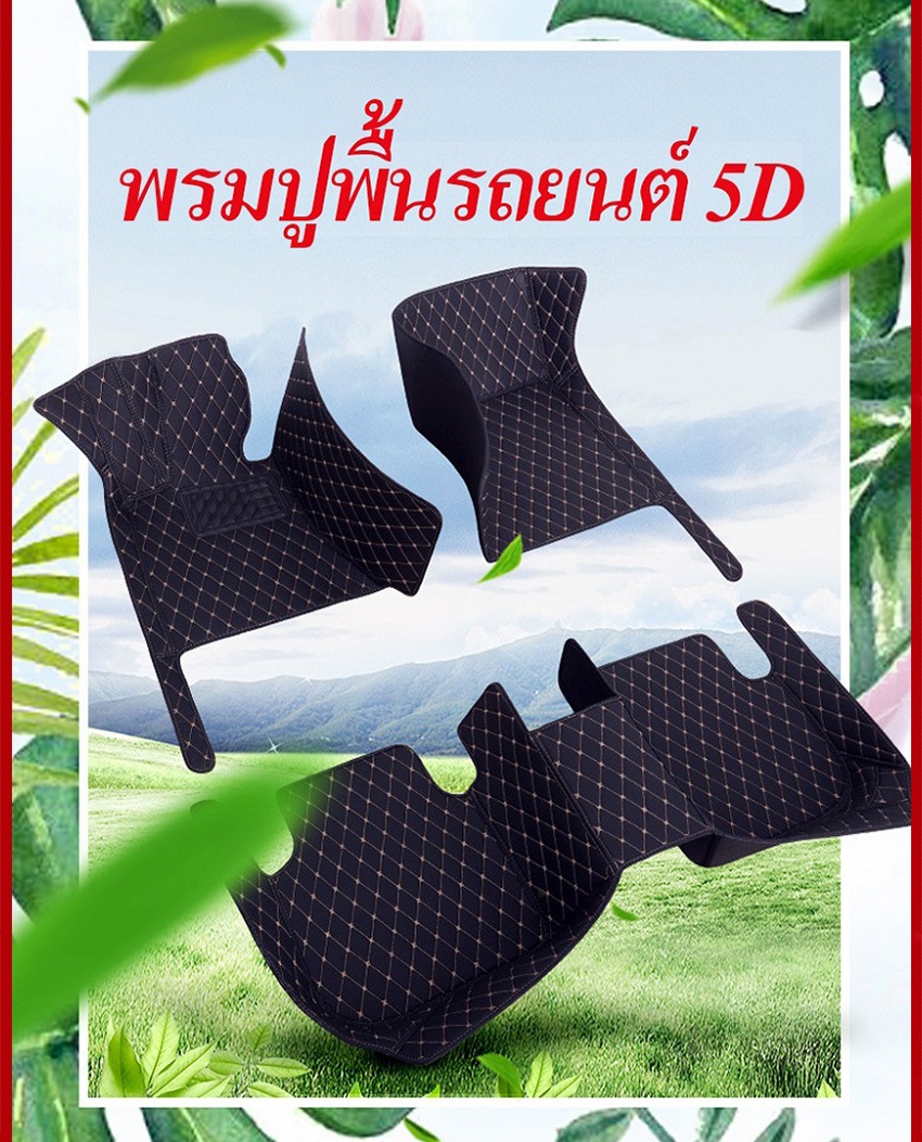 พรมปูพื้นรถยนต์เข้ารูป 5D รถ ISUZU D-MAX 4 ประตู ปี 2005-2018 6 381c851c5a6f0b0b0f654b4618dfaa39