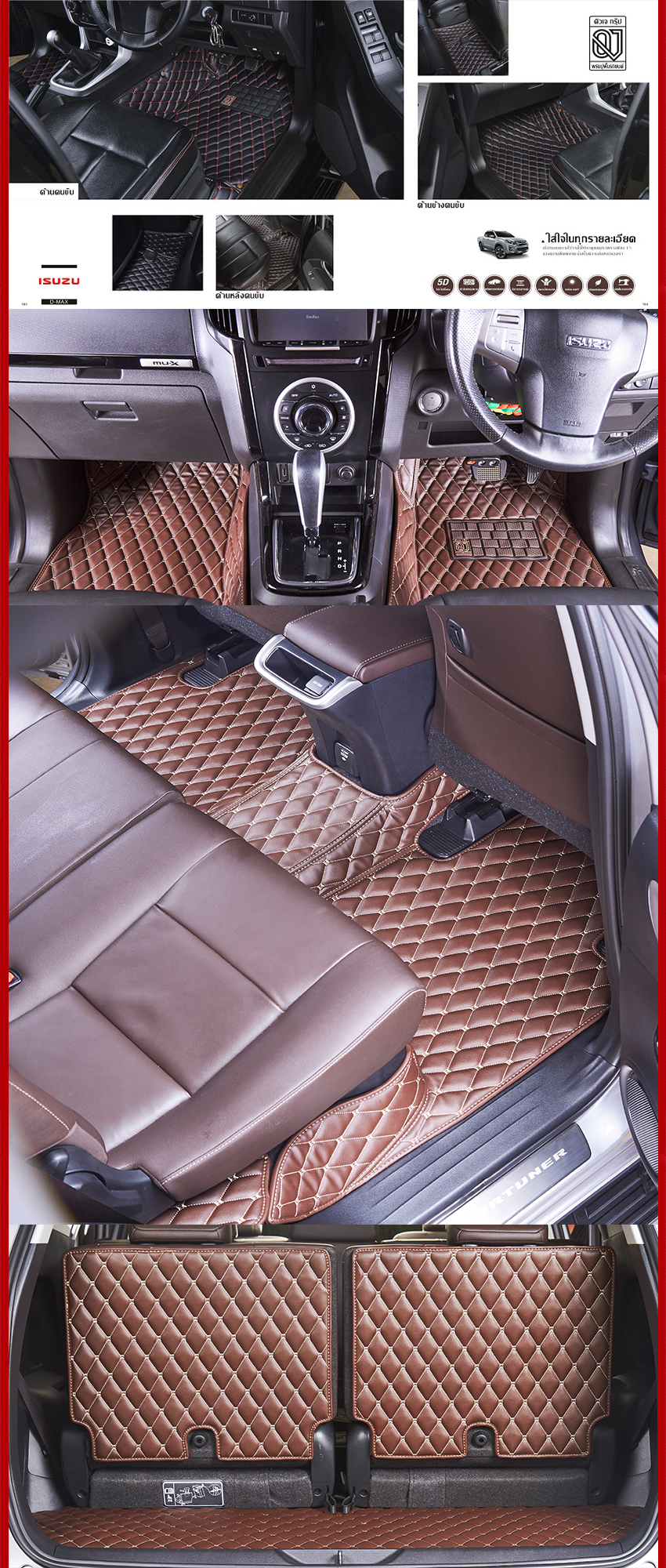 พรมปูพื้นรถยนต์เข้ารูป 5D รถ ISUZU D-MAX 4 ประตู ปี 2005-2018 8 4b7fa93510192e28ba13142c78521fee