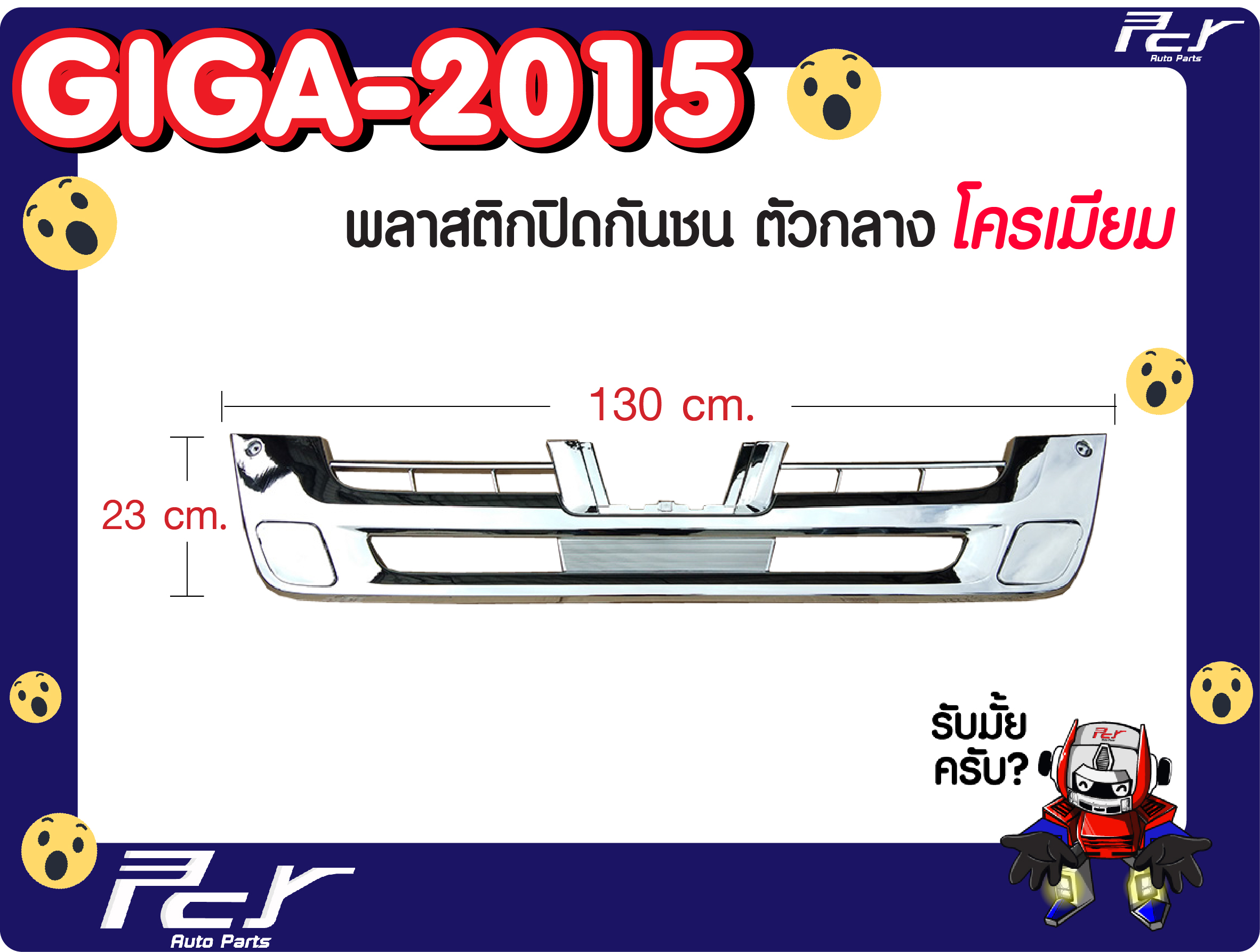 ชุดแต่งโครเมียม ISUZU GIGA NEW 7 58d8caa5ec014e439ce5fb3bc8c6a776