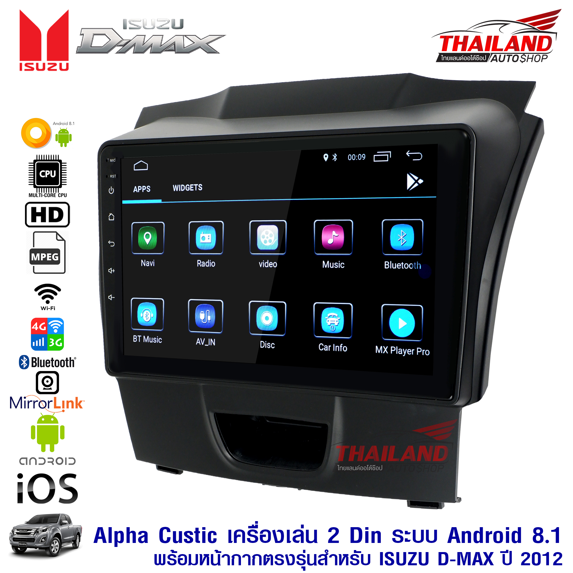 ALPHA COUSTIC เครื่องเล่นพร้อมหน้ากากตรงรุ่น ISUZU D-MAX ปี 2012 3 7330cec48cd10c42277bcfa5dc3863be