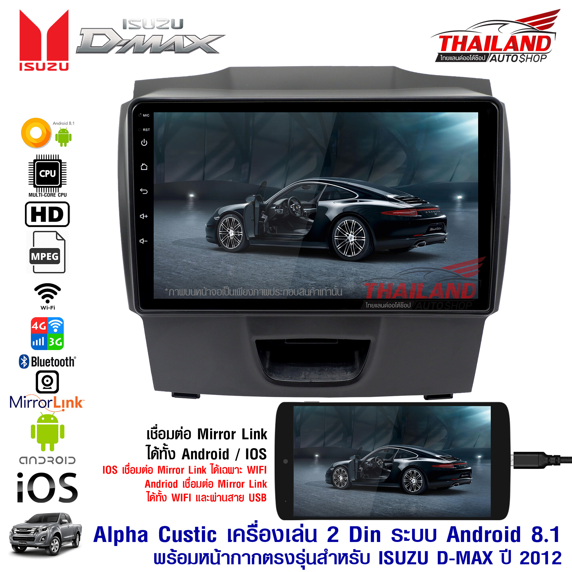 ALPHA COUSTIC เครื่องเล่นพร้อมหน้ากากตรงรุ่น ISUZU D-MAX ปี 2012 2 7fc07c92ff6ffe687c6fbeb05e203fc9