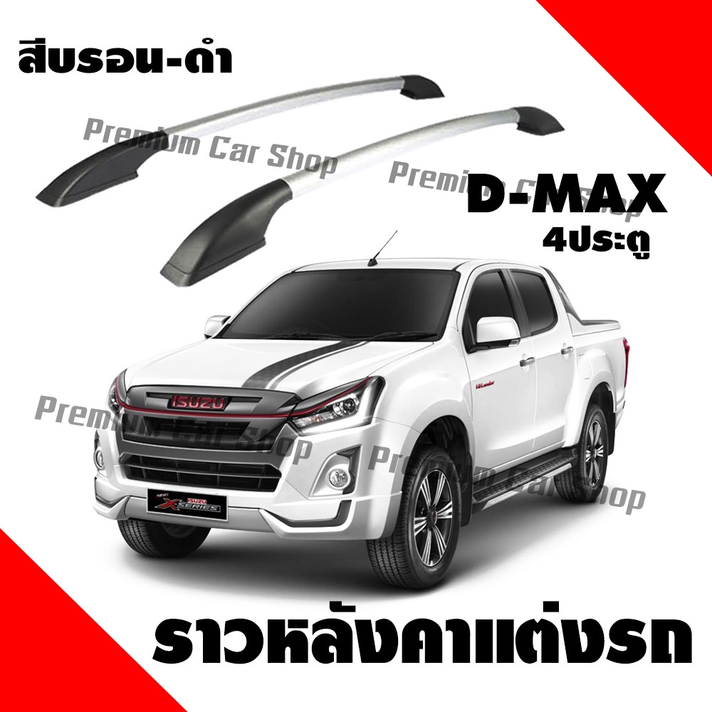 แร็ค หลังคา ราวหลังคา แต่งรถ ISUZU D-MAX ALL NEW มี 2สี สีบรอน-ดำ กับ สีดำล้วน 2 83a740e03c152e9ebef2352c1238a729