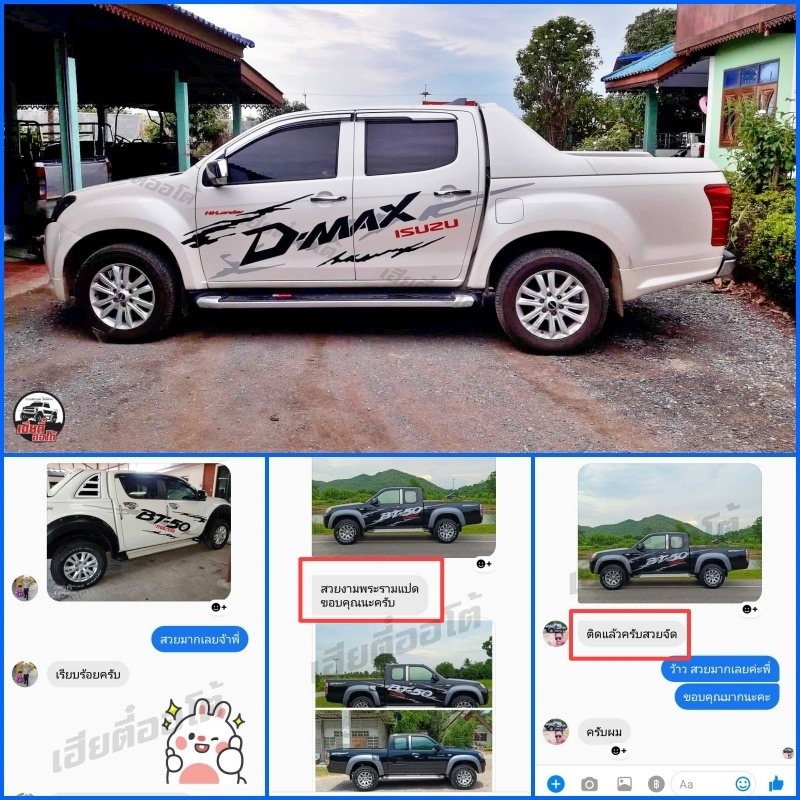 สติ๊กเกอร์แต่ง ลายโคลน D3 Isuzu D-max ติดรถ 4 ประตู 8 8568039f867e9c99a6e486099aab81ce