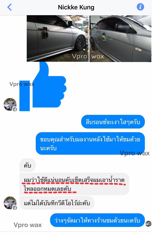 จัดเซ็ทคุ้มเว่อร์ น้ำยาเคลือบเงา ฟิล์มแก้ว + เคลือบกระจก + แชมพูล้างรถ BY VPRO WAX 9 9038f36bb092e5d62b84fc686134839a