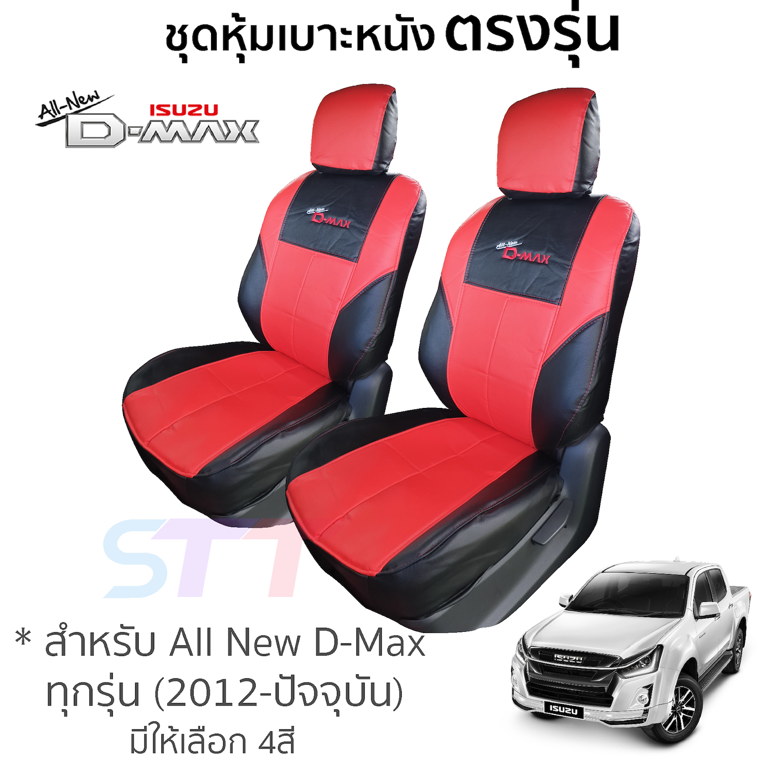 ชุดหุ้มเบาะ All New D-Max เข้ารูปตรงรุ่น คู่หน้าสำหรับรถแค๊บ (มี 4สี) 2 9c1f114c829e420ac20d032261ae1f10
