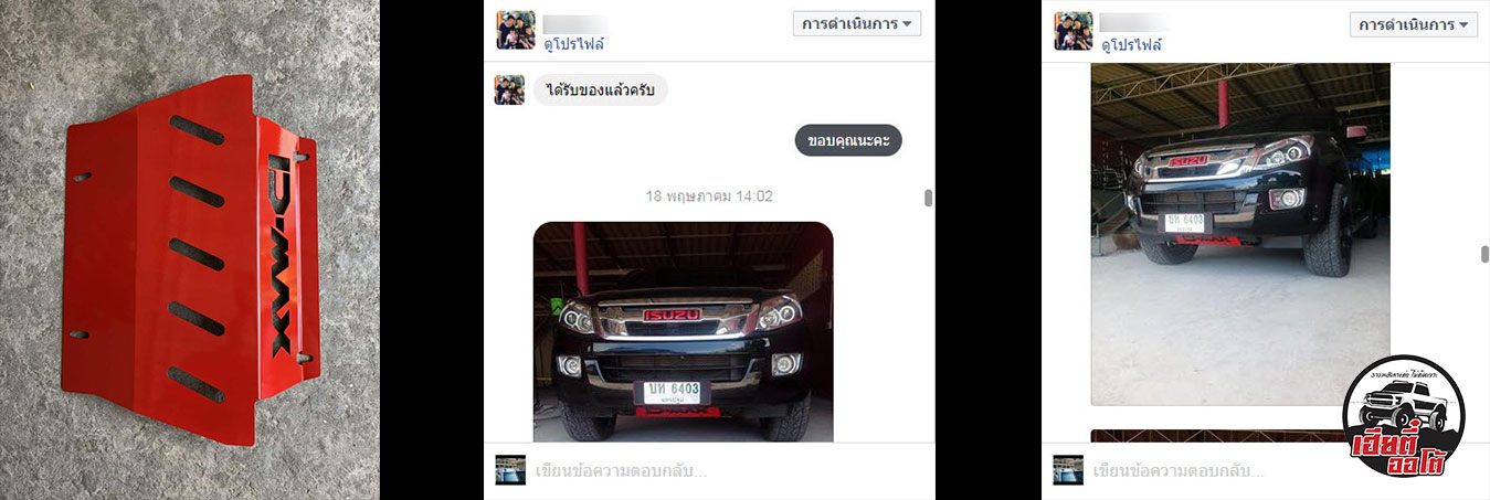 กันแคร้ง ISUZU D-MAX สีแดง 7 a8eb8281ed89e9e576bc3932a6c8178e