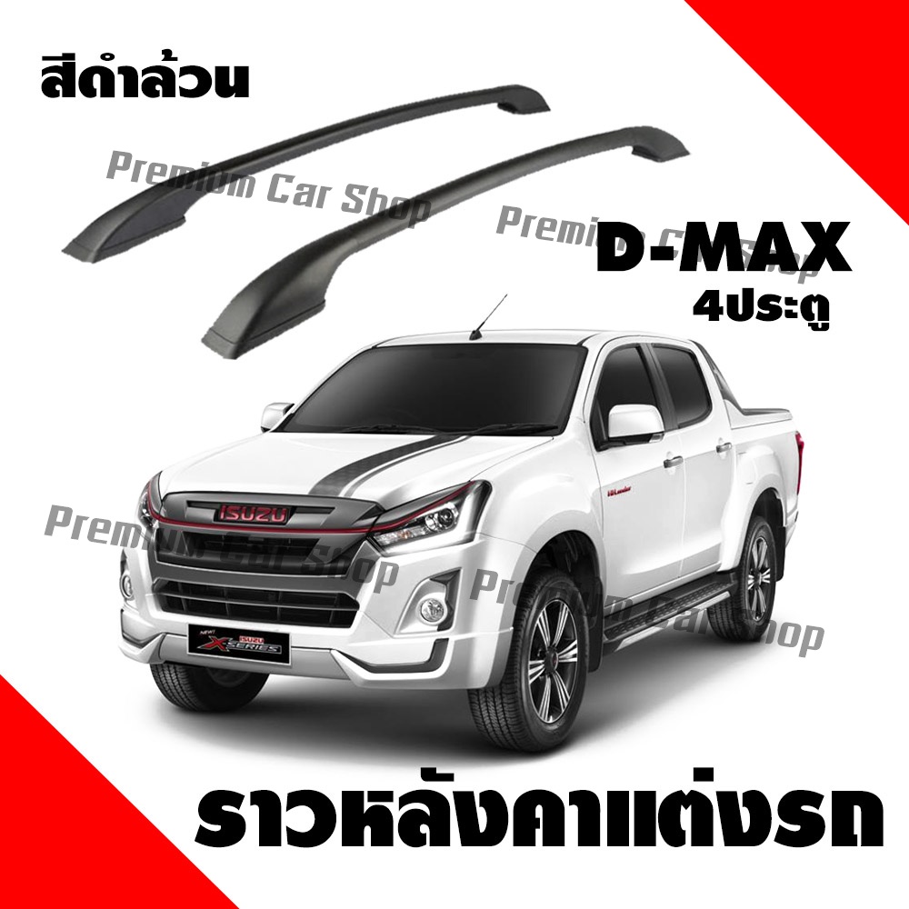 แร็ค หลังคา ราวหลังคา แต่งรถ ISUZU D-MAX ALL NEW มี 2สี สีบรอน-ดำ กับ สีดำล้วน 3 aa5aa51e68fa390d065f86646e4e2ba7