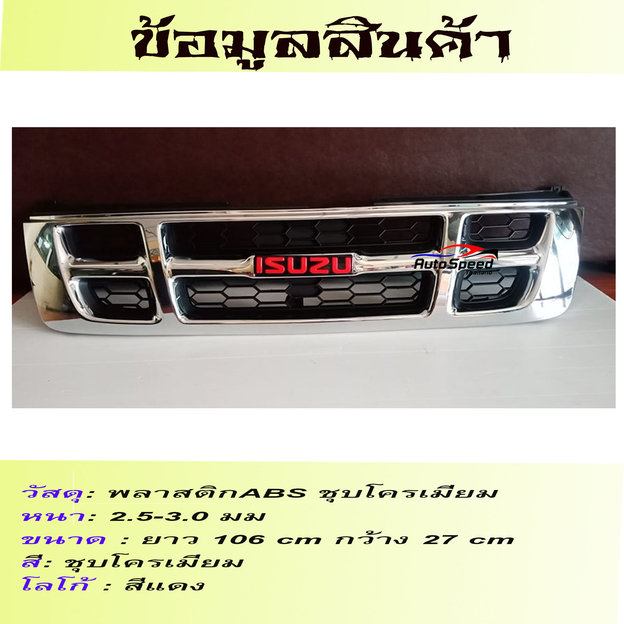 กระจังหน้าแต่ง ISUZU D-MAX 2002 2003 2004 2005 2006 3 bbe9f9769661023a418c4bae66ac5f72