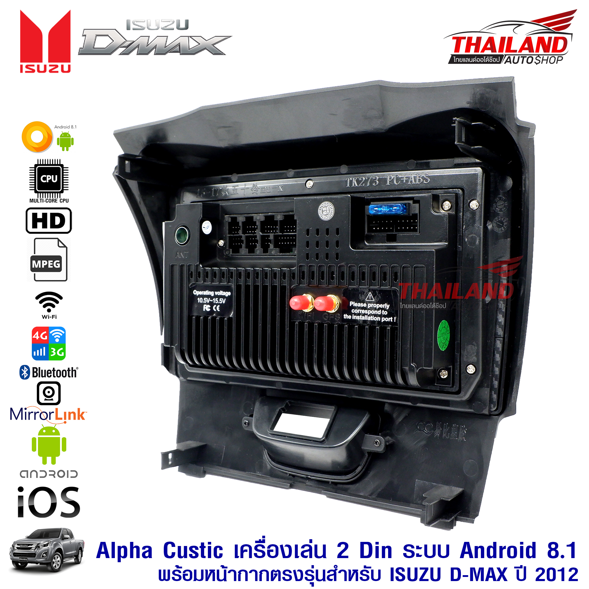 ALPHA COUSTIC เครื่องเล่นพร้อมหน้ากากตรงรุ่น ISUZU D-MAX ปี 2012 4 d0a3c954140a6a66d8788729833594f1