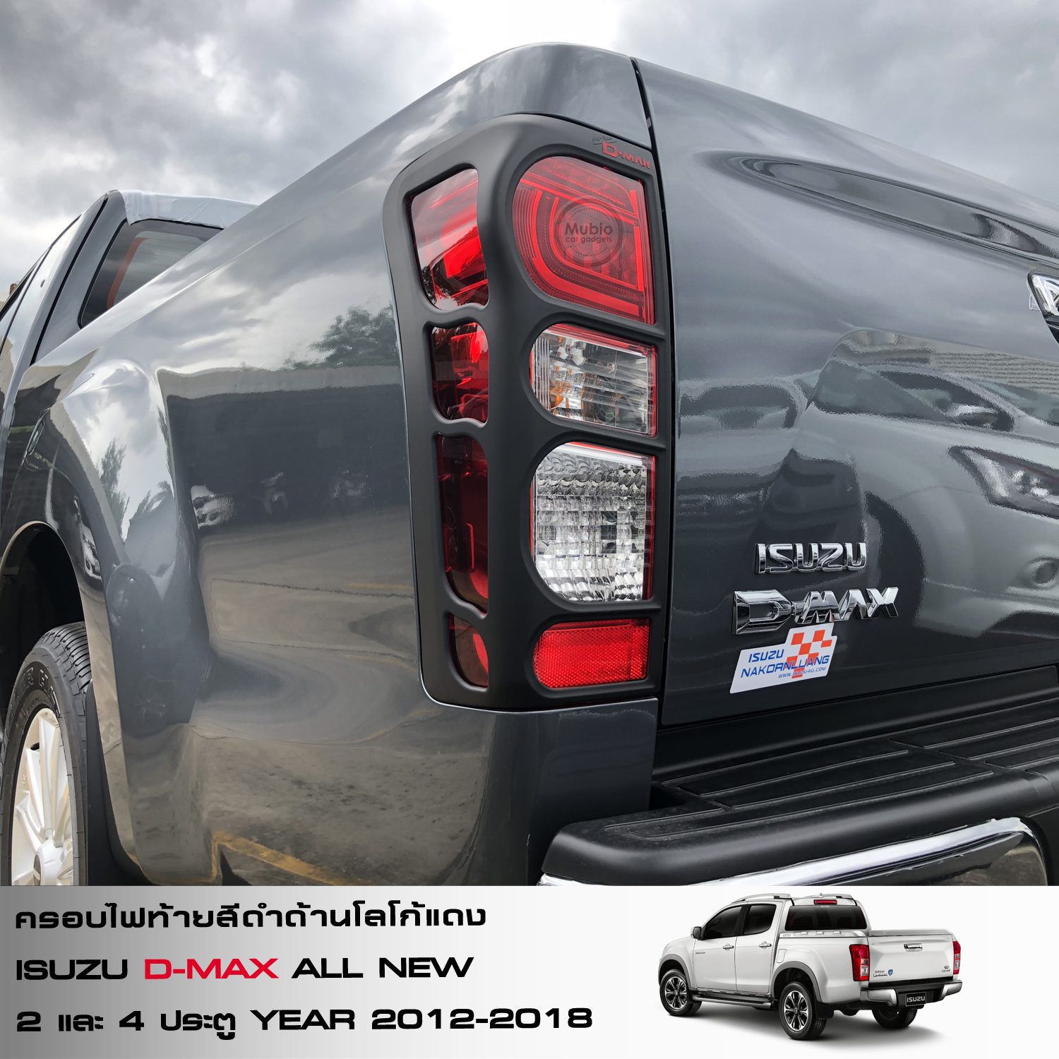 ครอบไฟท้ายสีดำด้านโลโก้แดง All new ISUZU D-MAX 1.9 BLUE POWER 3 dac891ffb38e1561b2f29dfbe67f1ea3