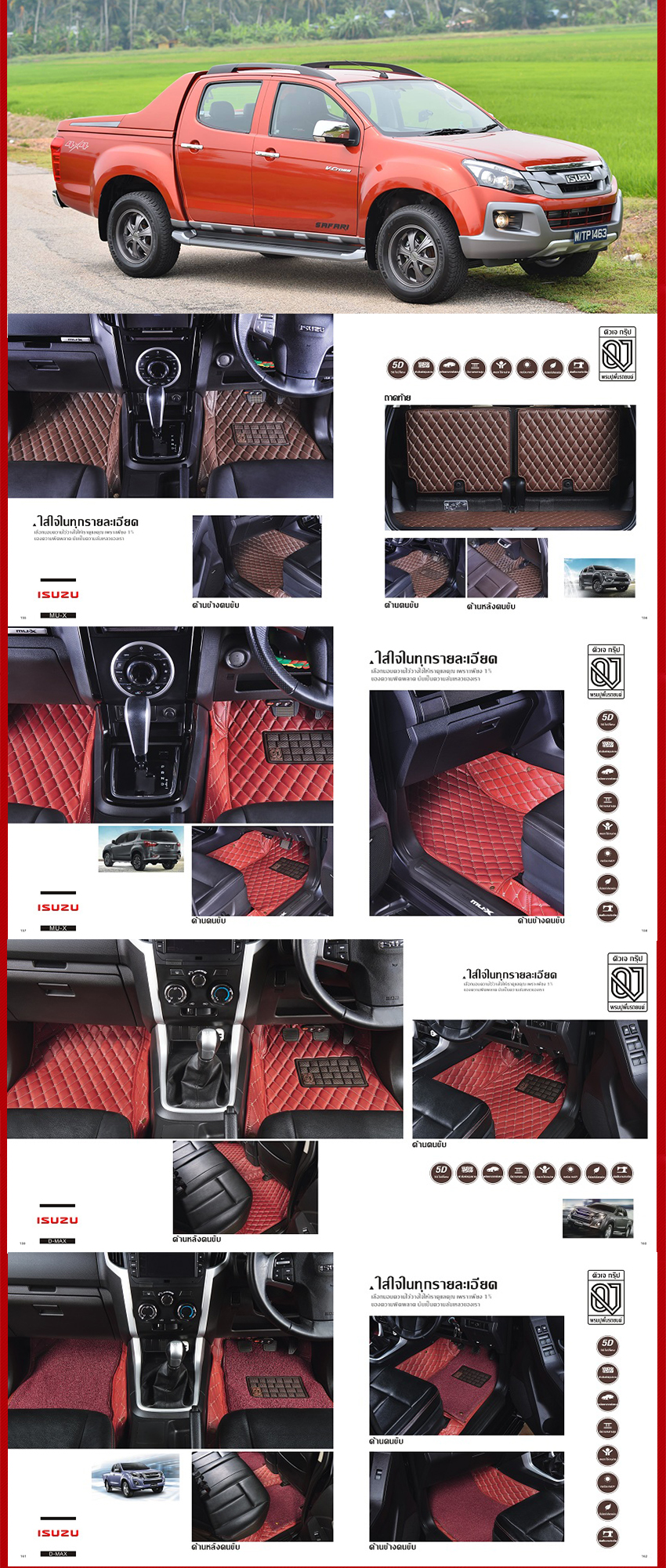 พรมปูพื้นรถยนต์เข้ารูป 5D รถ ISUZU D-MAX 4 ประตู ปี 2005-2018 7 dcd953c0a81324f02f8d8e2c5a6229b1