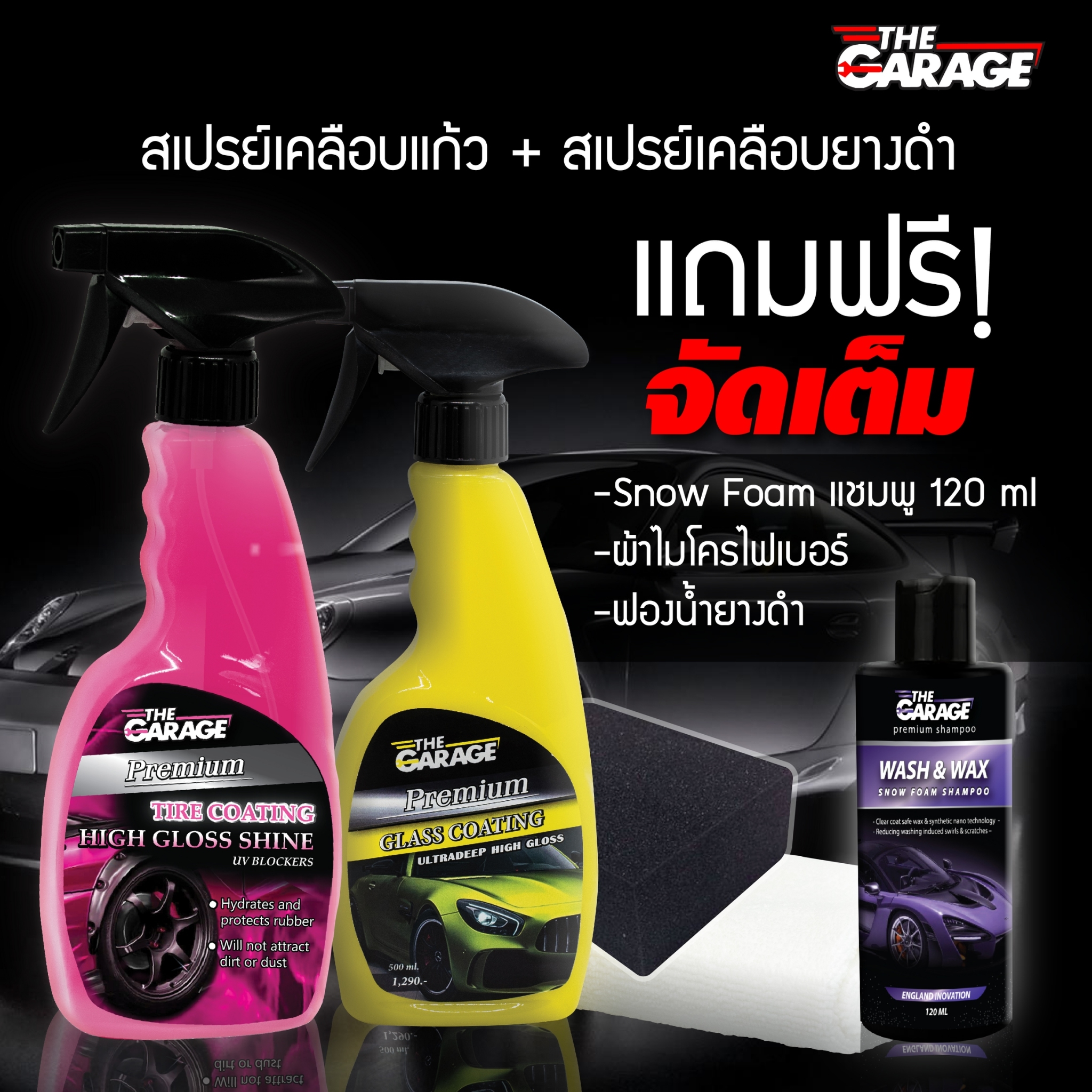 สเปรย์เคลือบแก้ว สเปรย์เคลือบเงา + สเปรย์เคลือบเงายางรถ 2 e16674a8fb55c0864f3fca016bc9ca0f
