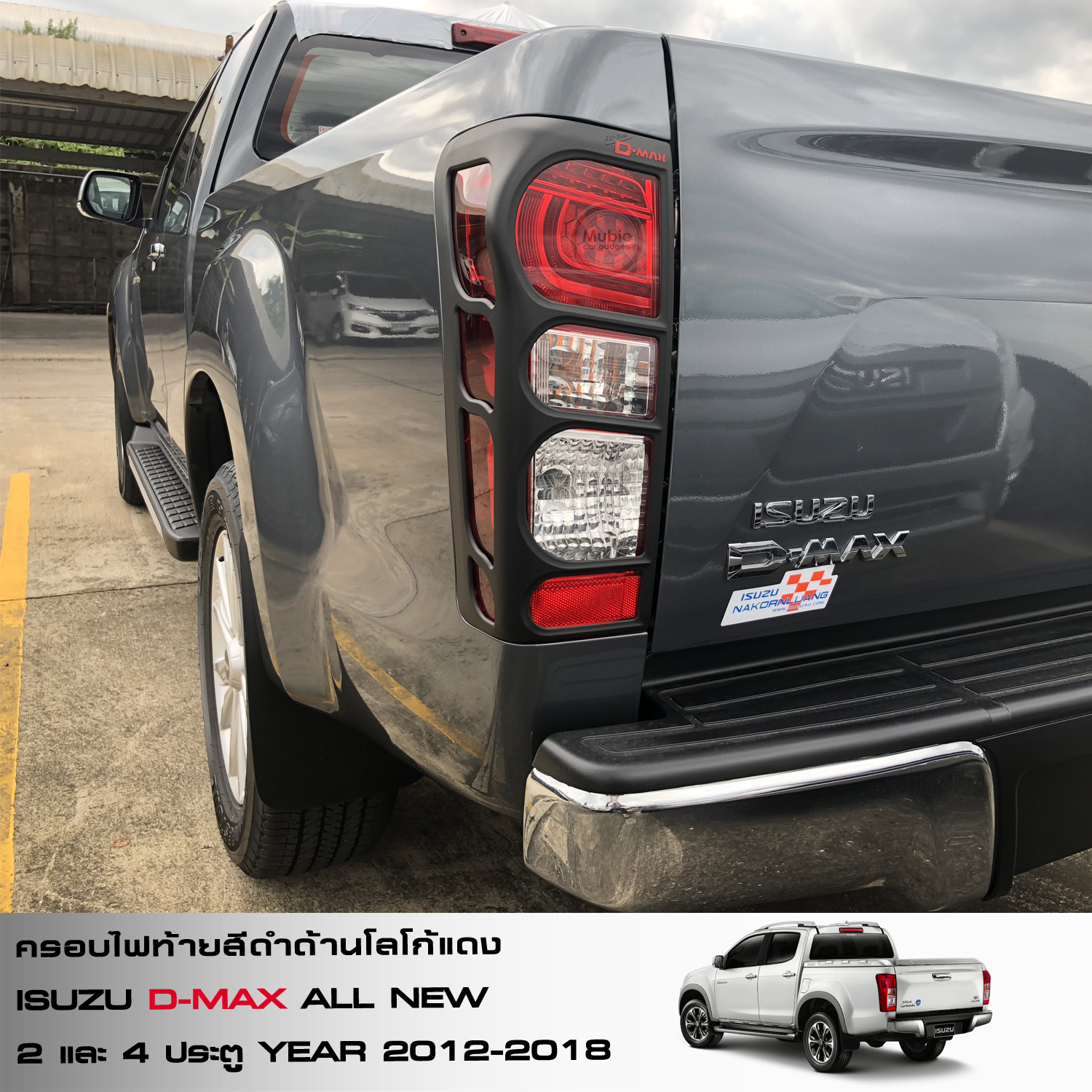 ครอบไฟท้ายสีดำด้านโลโก้แดง All new ISUZU D-MAX 1.9 BLUE POWER 4 eca28867defc8e4a6f6b23b782f1f240