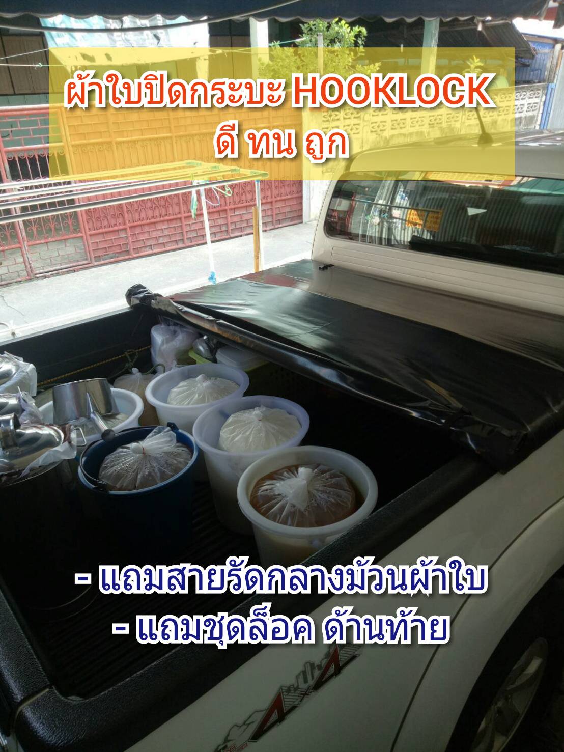 ผ้าใบปิดกระบะ ISUZU ALL NEW 4 ประตู โรงงานขายเอง ดี ทน ถูก 3 facba06f4cc9c0da5e8b5f7128c17615