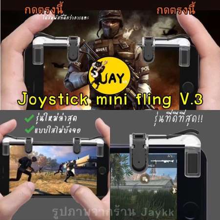 Joystick mini fling รุ่นใหม่ V.3 ดีที่สุด (แบบใส) !!! จอยเกมสำหรับเล่น ROS PUBG FREEFIRE KNIVES