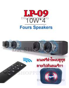 ลำโพงบลูทูธ Soundbar ซาวด์บาร์ LP-09 สินค้าของแท้รับประกันศูนย์ไทย 1 ปี ฟรีลำโพงบลูทูธ
ลายกัปตัน