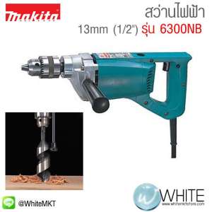 สว่านไฟฟ้า 13mm (1/2