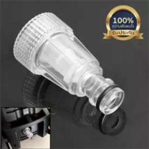 Inlet Water Filter ตัวกรอง เครื่องปั๊มอัดฉีด กรองปั๊มฉีดน้ำ ใช้กับเครื่องฉีดน้ำแรงดันสูงได้
