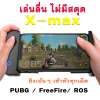 HandJoy Xmax Gamepad แท้ 100% ส่งฟรี (เก็บเงินปลายทาง) /จอย pubg จอยเกมมือถือpubg xmax shooting tap handjoy xmax ตัวช่วยยิงเกม joy xmax จอยสติ๊กpubg ตัวช่วยยิง จอยเกมมือถือ สำหรับ Android / IOS g joystick mobile pubg joy pubg /pubg mobile จอยSmartphone  