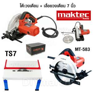 ชุดโต๊ะเลื่อยวงเดือน+เลื่อยวงเดือน MAKTEC 7 นิ้ว โต๊ะเปล่าขนาด 51x34x31 ซม. สามารถประกอบใส่เลื่อยวงเดือน MAKTEC 7 นิ้ว ได้ หรือเลื่อยวงเดือนยี่ห้ออื่นๆที่ฐานรองมีขนาด 130 มม.