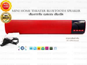 Home Theater Sound Bar Bluetooth Speaker มินิโฮมเธียเตอร์ เสียงกระหึ่ม เบสเเน่น เสียงชัดระบบสเตอริโอเเยกซ้ายขวา ดอกลำโพง 2 ตัว ซับวูฟอีก2 ตัว ครบครันทุกฟังก์ชั่นของลำโพงเสียงเทพ (พิเศษแถมหัวชาร์ท มูลค่า 199 บาท ฟรี)