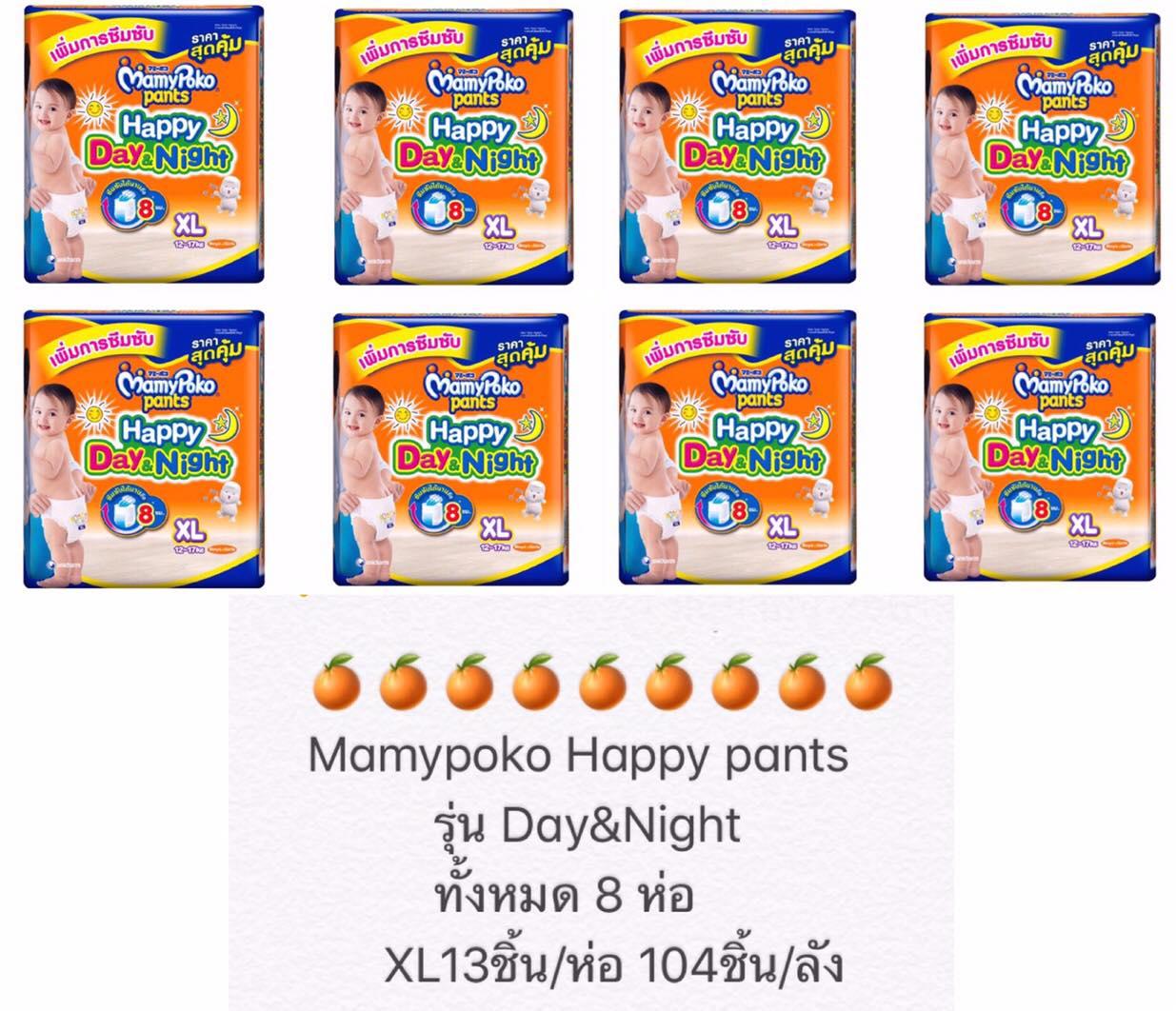 แนะนำ Mamy Poko Happy Pants (ยกลัง) แพมเพิส มามี่โพโค รุ่นDay&Night ไซต์XL13ชิ้น 1ลัง มี8ห่อ