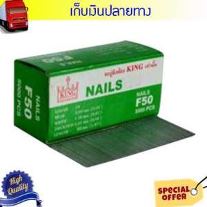 Grand 016111032ตะปูลม ขาเดี่ยว KING F50 ราคาพิเศษ (ถ้าต้องบิล vat กรุณาแจ้งผู้ขาย)