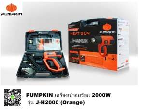 PUMPKIN เครื่องเป่าลมร้อน ปืนเป่าลมร้อน รุ่น J-H2002 (รุ่นใหญ่ มีไฟLEDแสดงระดับความร้อน1-9 พร้อมกล่องพสาลติก 2000W)