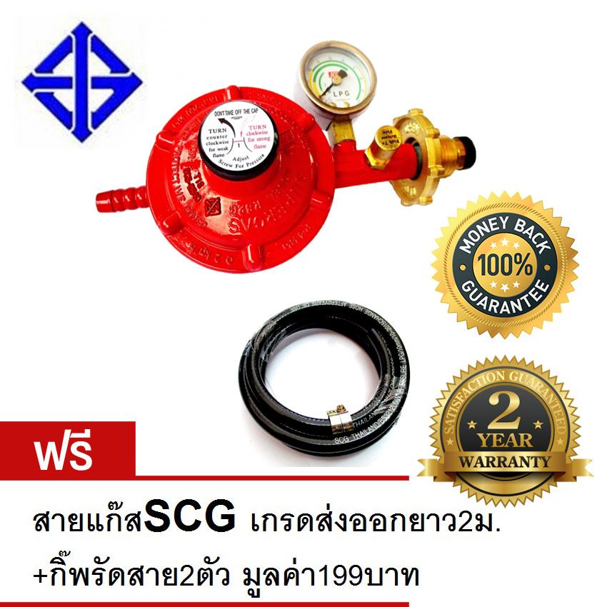 SCG รุ่นR326SP หัวปรับแรงดันแก๊สแบบมีเซฟตี้มีเกจวัดแรงดัน พร้อมสายแก๊ส ...