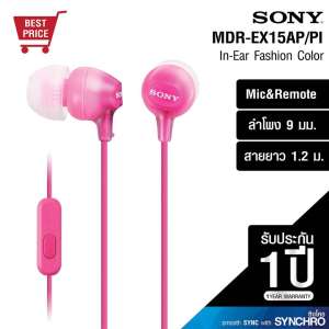 Sony หูฟังสอดหูแฟชั่น EX Series รุ่น MDR-EX15AP