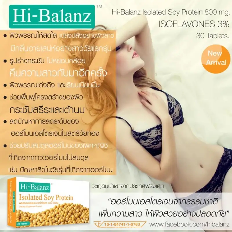 ภาพสินค้าHi-Balanz Isolated Soy Protein ไฮบาลานซ์ ไอโซเลท ซอยโปรตีน 30 แคปซูล x 1 กล่อง จากร้าน Palm Angel บน Lazada ภาพที่ 2