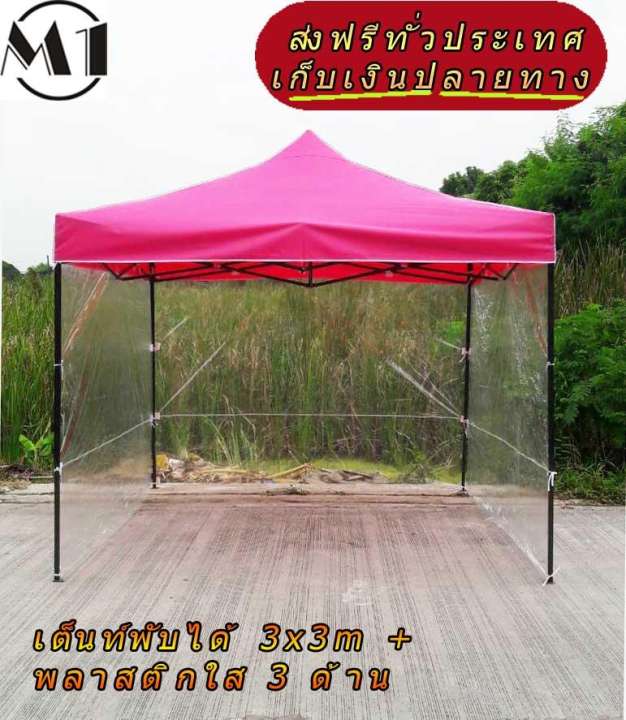 เต็นท์พับได้ 3x3m สีชมพู 600D มีประกับ พร้อมพลาสติกใส 3 ด้าน เต็นท์กางขายของ เต้นท์สนาม เต็นท์จัดงาน ออกบูท เต็นท์จอดรถพับได้ โรงจอดรถพับได้ ที่จอดรถพับได้ กันฝน กันแดด folding Tents แบรนด์ M1
