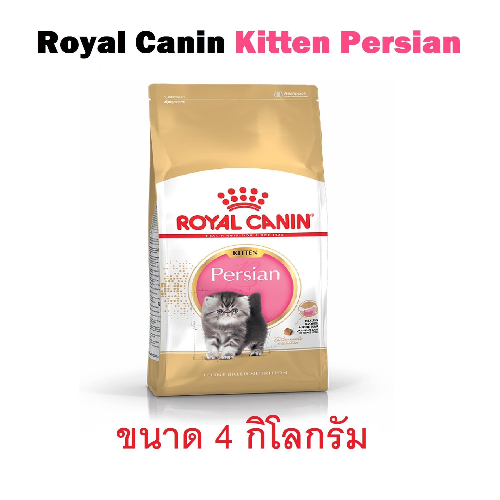 โปรโมชั่น Royal Canin Kitten Persian 4kg โรยัล คานิน อาหารลูกแมว