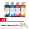 InkTec น้ำหมึก Brother เติม Tank 100 ml. (Black,C,M,Y)-Pack 4 สี : image InkTec น้ำหมึก Brother เติม Tank 100 ml. (Black,C,M,Y)-Pack 4 สี