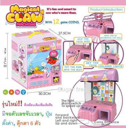 ตู้คีบตุ๊กตาหยอดเหรียญ Magical claw Pab-it Grip a prize เป็นตู้เกมส์ท้าทายความสามารถรุ่นใหม่ล่าสุด ขนาดใหญ่ สีสวยเขียวและชมพู ใช้ไฟจาก USB มีเสียงมีไฟ มีจอจับเวลา มีตุ๊กตาแถม และ ปุ่มตั้งค่า เป็นเกมส์ครอบครัว เด็กเล่นได้ ผู้ใหญ่เล่นดี ช่วยเสริมทักษะเด็ก