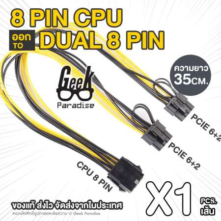 สายต่อ สาย Y สายแปลง  CPU 8 Pin Female ออก 2X (6+2)8 Pin Male Splitter Power Cable for PCI-E PCI Express Adapter CPU Graphics Video Card  BTC ETH ZEC Bitcoin Miner ความยาวสาย 35 ซม.