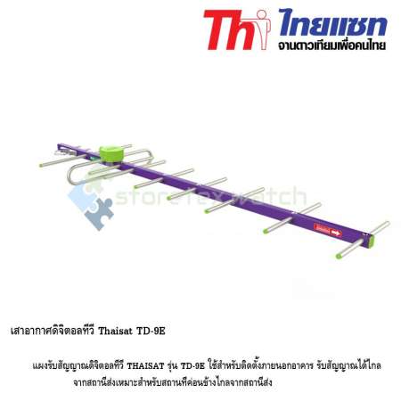 Thaisat เสาอากาศดิจิตอลทีวี รุ่น TD-9E