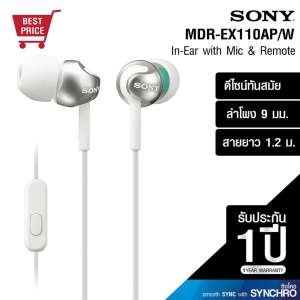 Sony หูฟังสอดหู รุ่น MDR-EX110AP