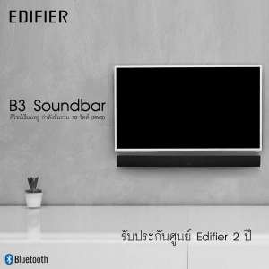 Edifier CineSound B3 Soundbar - DSP Technology มีกำลังขับ 70W RMS รับประกัน
2 Year จากบริษัท LNT ผู้นำเข้า Edifier อย่างเป็นทางการ