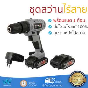 รุ่นใหม่ล่าสุด สว่านไร้สาย พร้อมแบตเตอรี่  ชุดสว่านกระแทกไร้สาย MATALL MT-0512B 12V พลังเจาะสูง เจาะงานได้ต่อเนื่อง ทนทาน ใช้งานได้หลากหลาย น้ำหนักเบา พกพาสะดวก  จัดส่งฟรีมีเก็บเงินปลายทาง Cordles Drill Driver