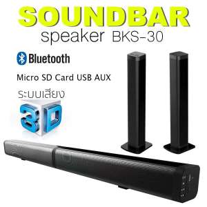 K-MAX ลำโพงซาวด์บาร์ Soundbar  BKS-30 รุ่นใหม่ล่าสุด มียอดขายอันดับ1 พร้อมรับประกันสินค้า1ปี