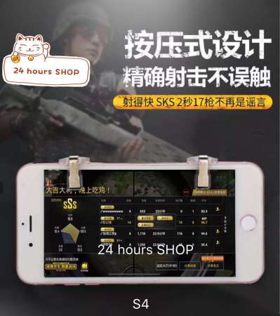 จอยเกมส์มือถือรุ่นใหม่ รุ่นS4 1กล่อง1คู่ เล่นกับเกมส์ PUBG MOBILE/Garena Free Fire/ROS