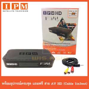 IPM HD FINN กล่องรับดาวเทียมไอพีเอ็ม แถมฟรี สาย AV HD Cable 1in3out