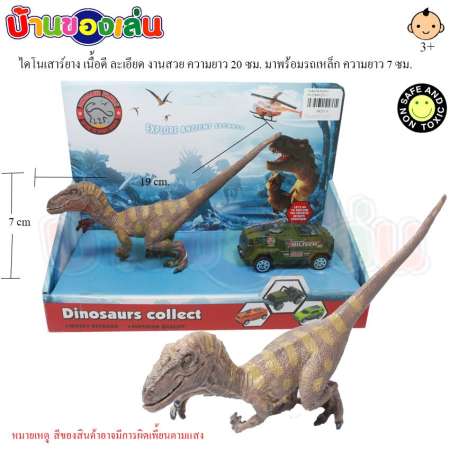 RWR TOY Dinosaurs Collect โมเดล ไดโนเสาร์ 68241-6