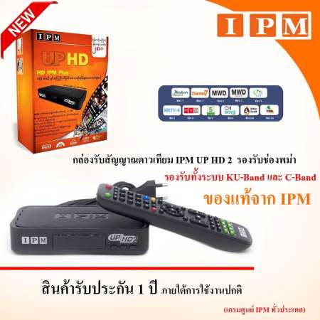 IPM UP HD2 Myanmar กล่องรับสัญญาณดาวเทียม + จานดาวเทียม PSI OKD 35 cm.ยึดผนัง สายตามชุดจาน