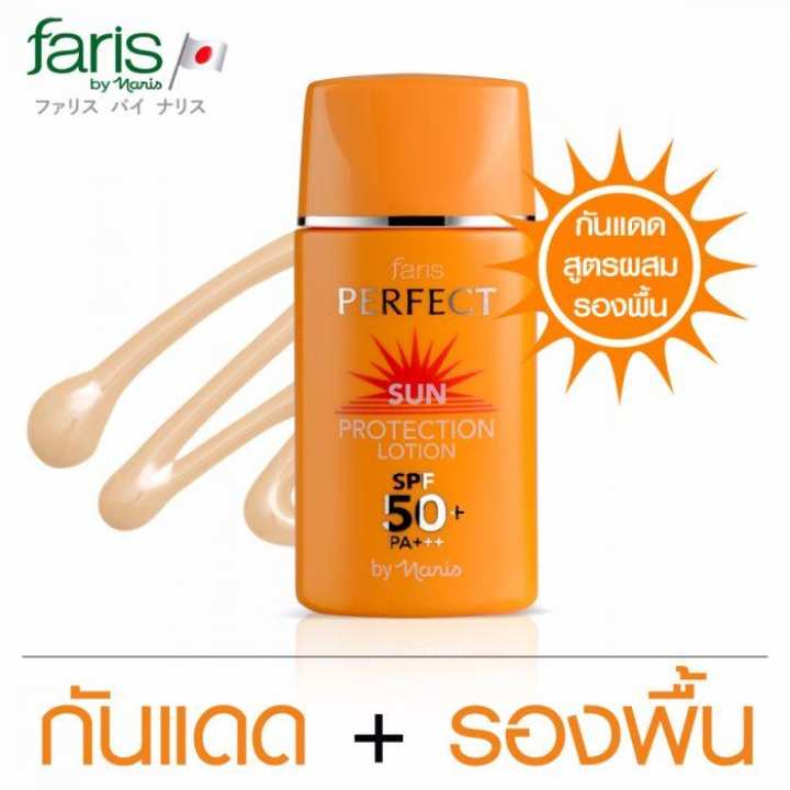   Faris โลชั่นกันแดดผสมรองพื้น Perfect Sun Protection Lotion SPF50 PA+++ พันทิป