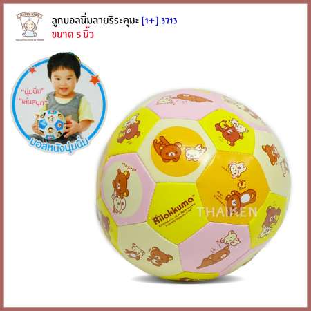 Thaiken ลูกบอลนิ่ม 5 นิ้ว ริระคุมะ 3713