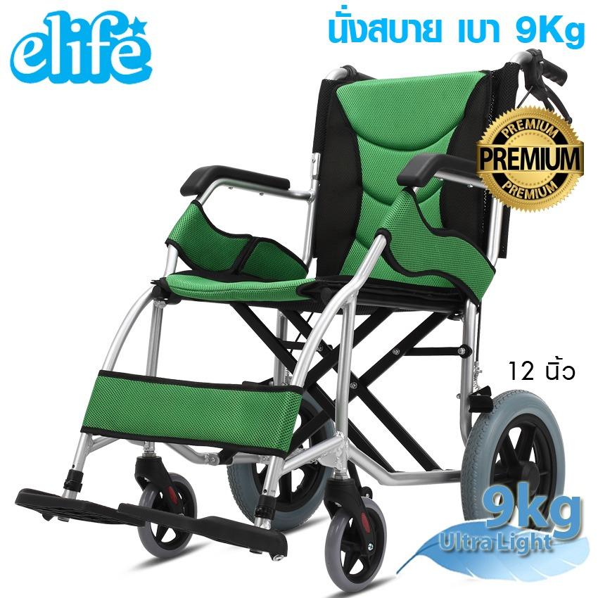 Elife รถเข็นพรีเมียม EW-112 เบา9Kg นั่งสบาย วัสดุคุณภาพ